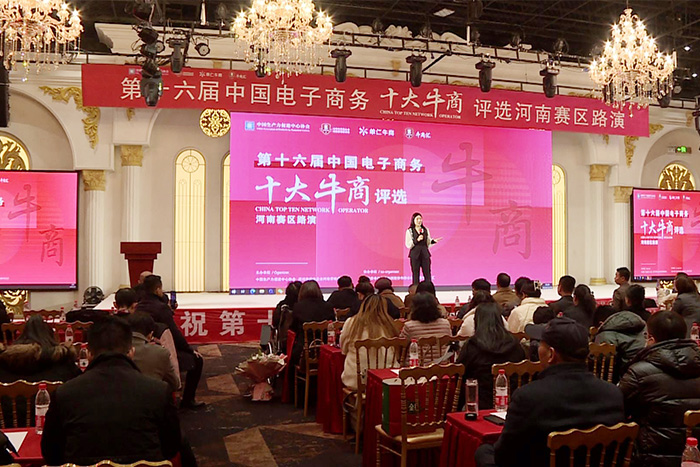 亮照明創始人荊明慧(光明姐姐)受邀參與第16屆河南十大牛商路演