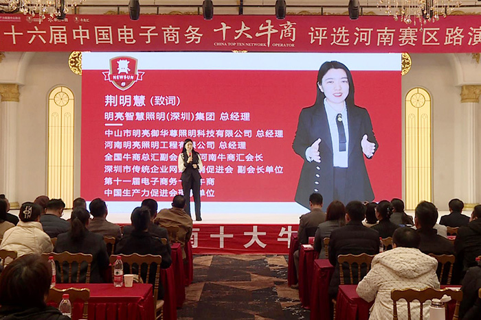 亮照明創始人荊明慧(光明姐姐)受邀參與第16屆河南十大牛商路演