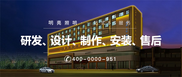 如何做酒店泛光照明工程才能被消費者接受？
