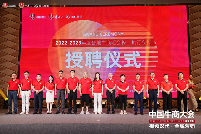 明亮照明集團創始人荊明慧(光明姐姐)受邀參加中國牛商大會