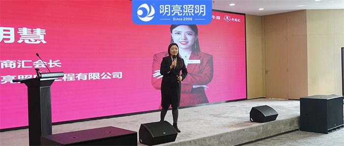 明亮照明集團總經理荊明慧受邀參加山東牛商大會