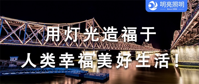 不一樣的夜晚，從這座橋梁亮化開始？