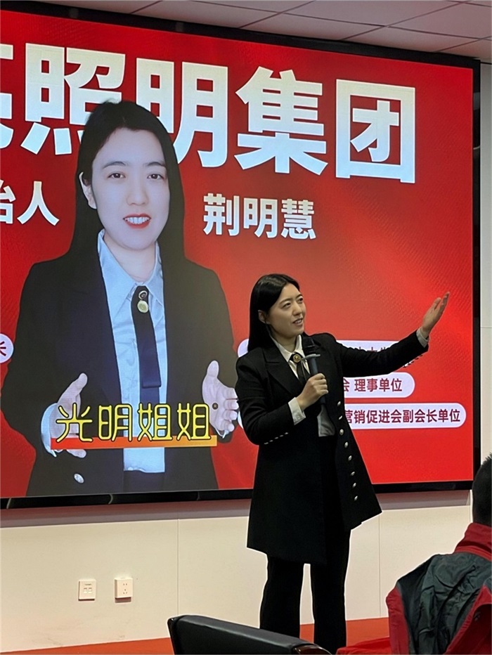 明亮照明集團總經理荊明慧進行賦能演講