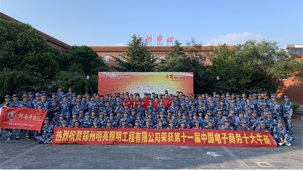 第六屆河南牛商爭霸賽正式開賽，明亮照明全力以赴！
