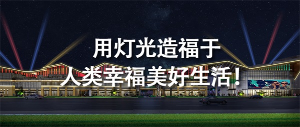 城市景觀照明工程為什么變得越來越受重視？