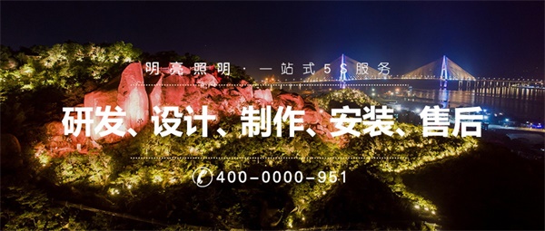 景觀照明設計都需要遵循哪些原則？