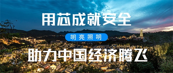 特色小鎮(zhèn)亮化照明應(yīng)該如何設(shè)計？