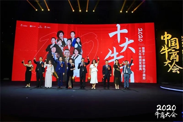 第十一屆電子商務十大牛商合影留念