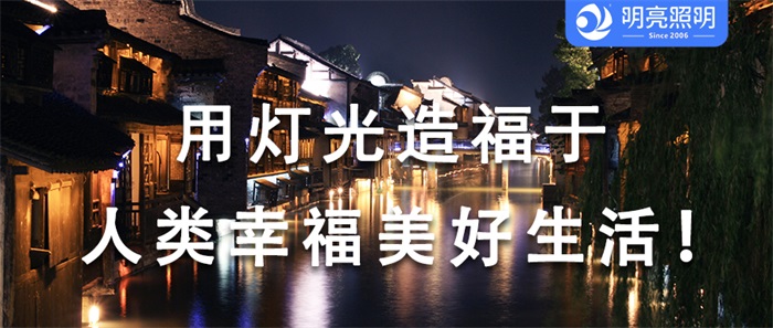 別讓競爭對手先行！搶先布局文旅夜游亮化，營造夜游新體驗！