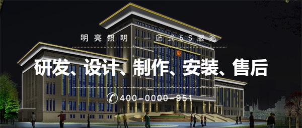 建筑燈光亮化設(shè)計(jì)步驟都有哪些？