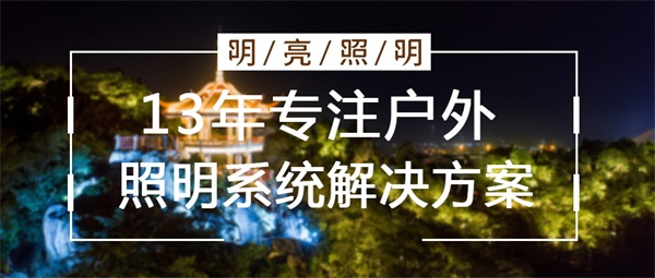 城市夜景亮化工程發展前景怎么樣？