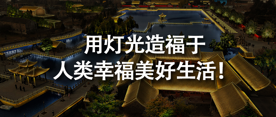 河南省新鄉市百泉景區亮化工程